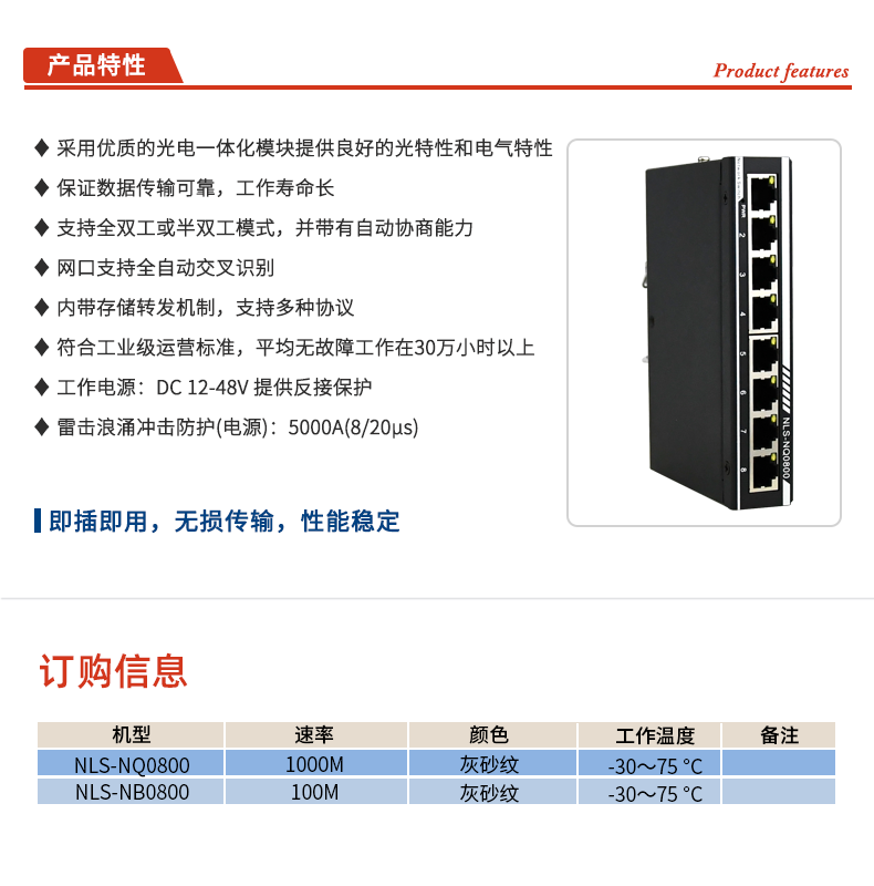 NLS-NQ0800