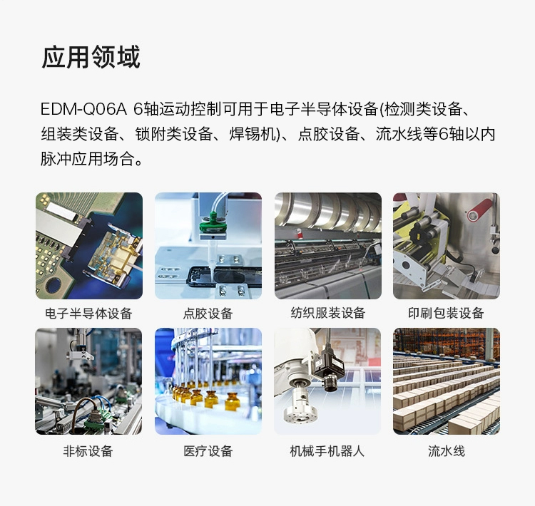 EDM-Q06A工业以太网EtherCAT总线运动控制卡（6轴）