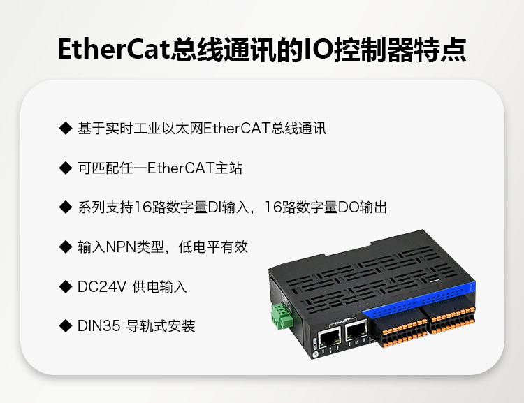 EDS-32A-D2 工业以太网EtherCAT总线 I/O模块 16入16出